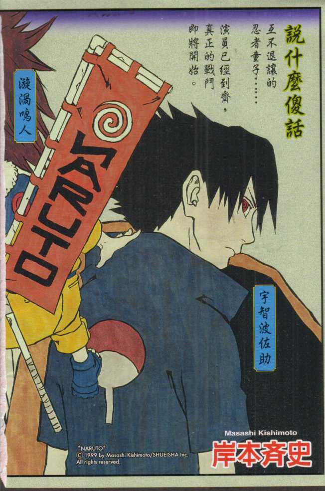 Naruto Vol.15 Chapter 127 page 2