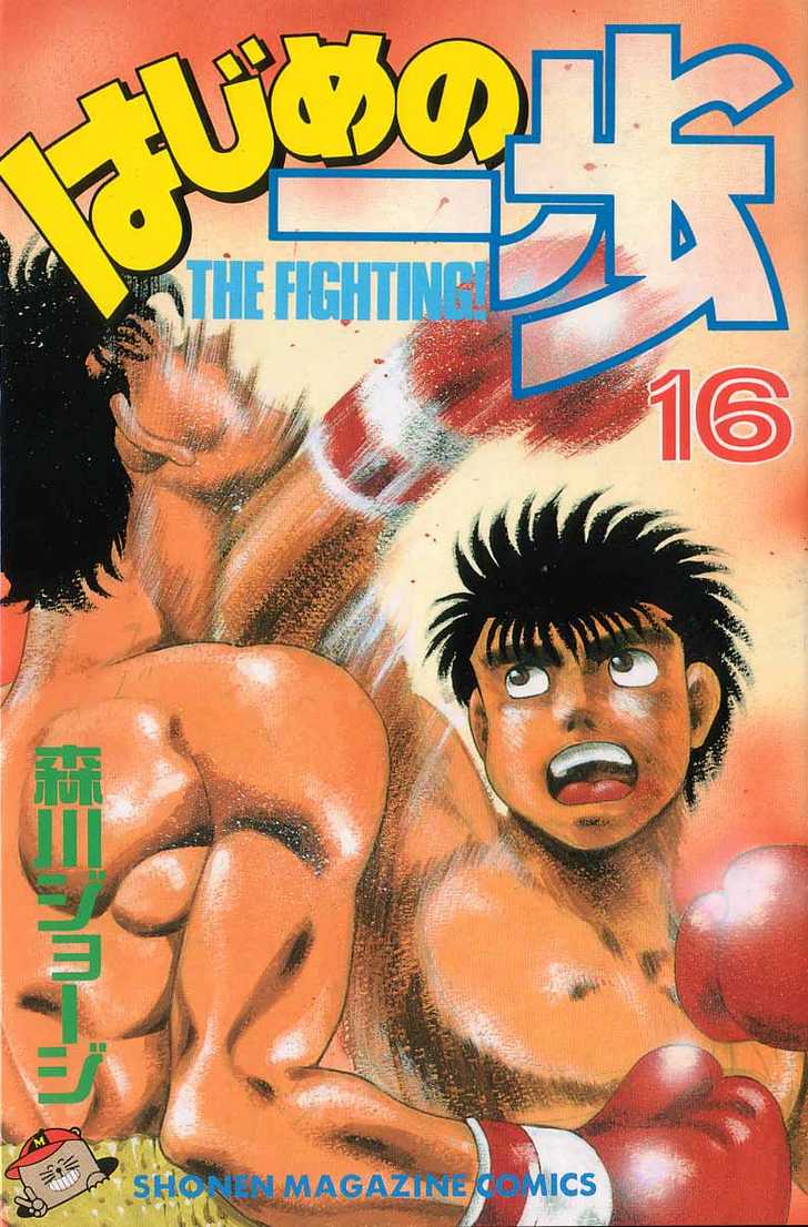 Hajime no Ippo Vol.16 Chapter 133 page 2