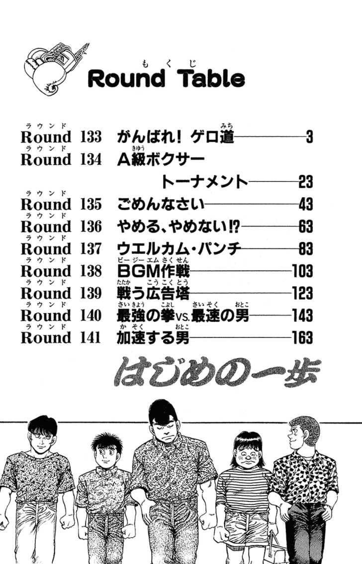 Hajime no Ippo Vol.16 Chapter 133 page 4