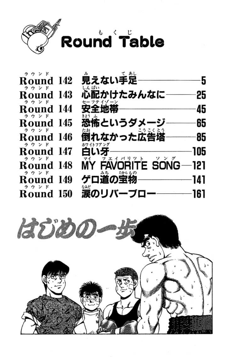 Hajime no Ippo Vol.17 Chapter 142 page 4