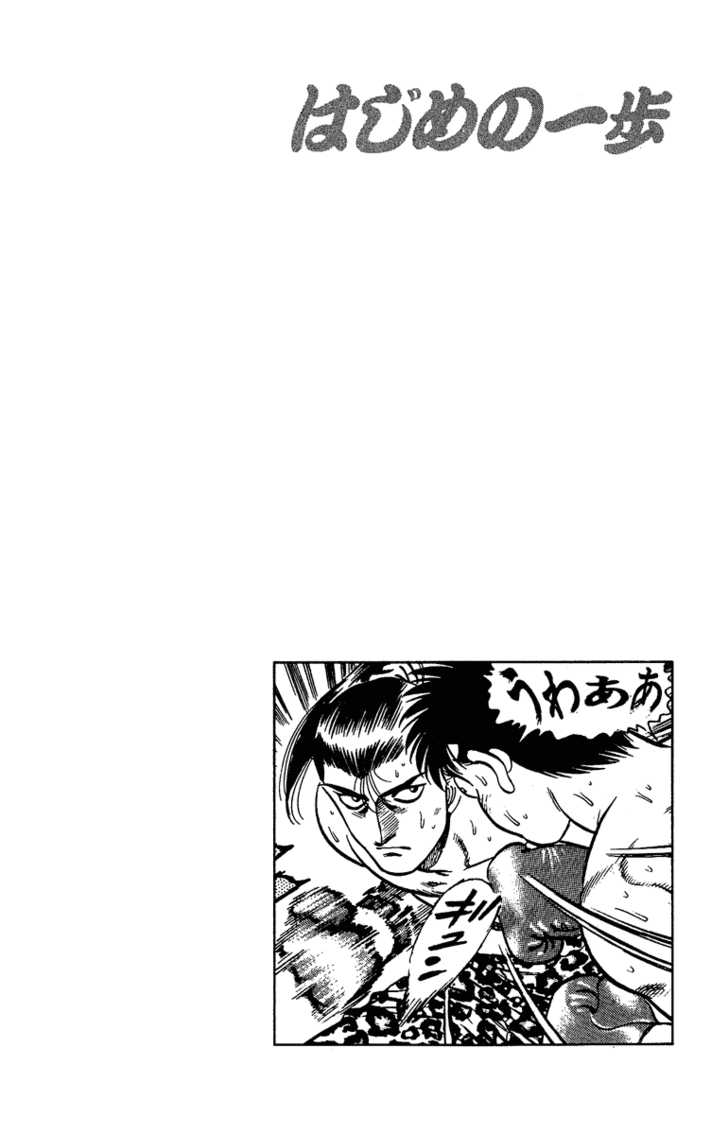 Hajime no Ippo Vol.17 Chapter 143 page 21