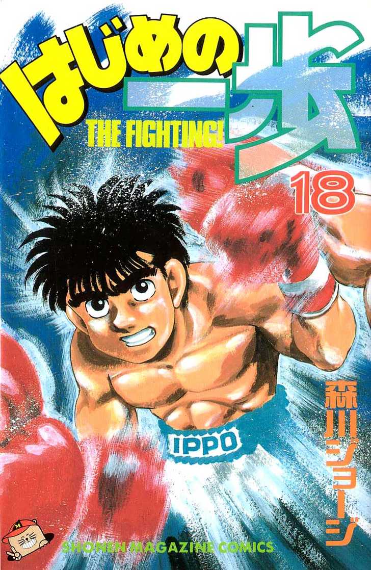 Hajime no Ippo Vol.18 Chapter 151 page 2
