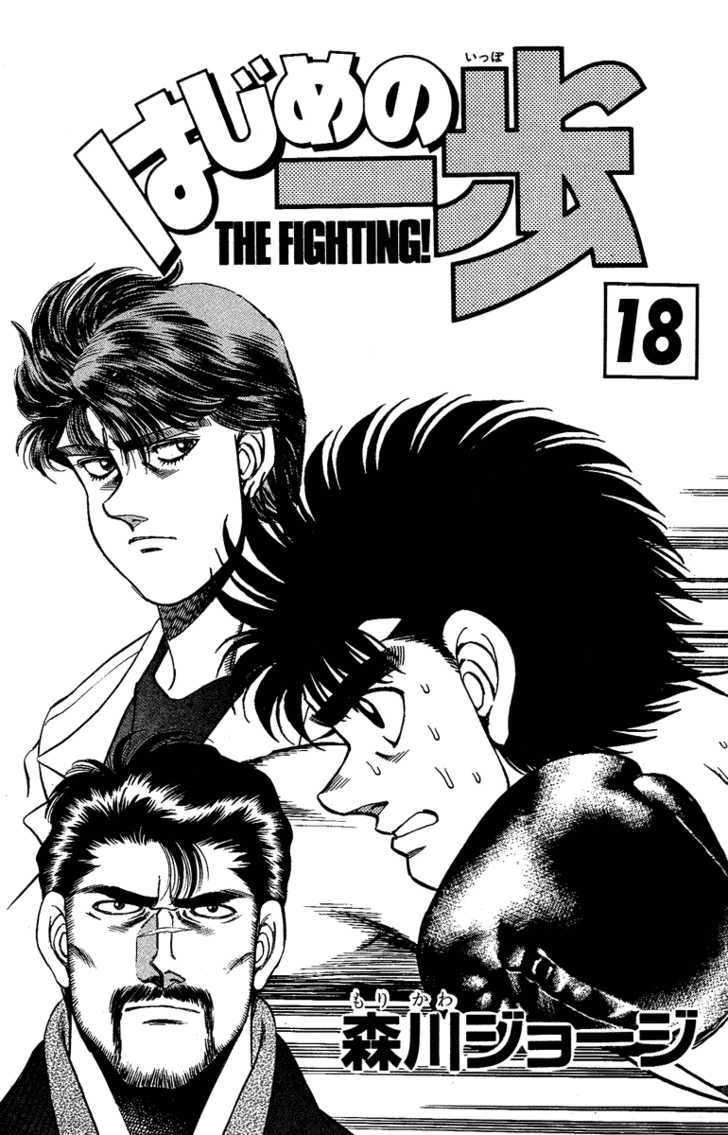 Hajime no Ippo Vol.18 Chapter 151 page 3