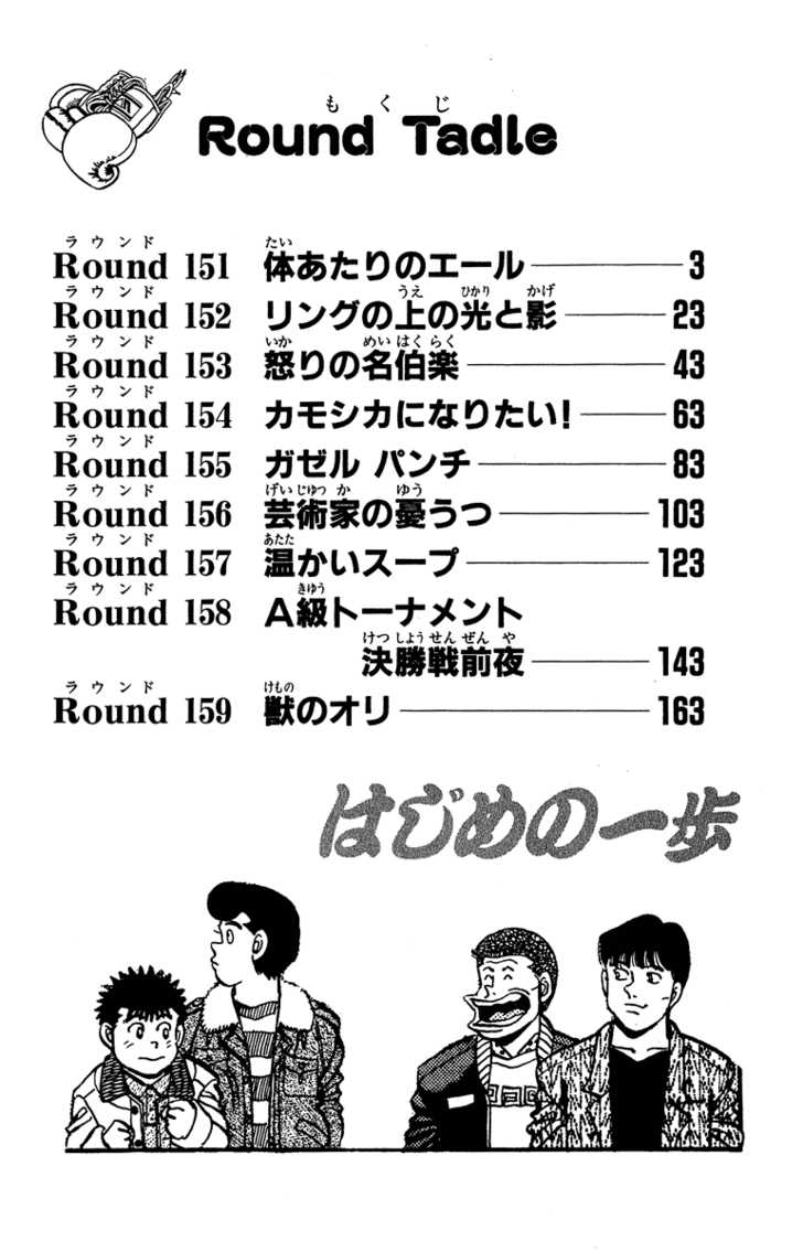Hajime no Ippo Vol.18 Chapter 151 page 4