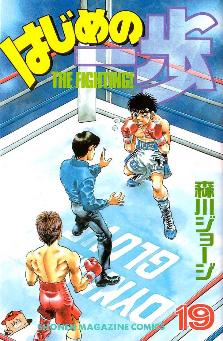 Hajime no Ippo Vol.19 Chapter 160 page 1