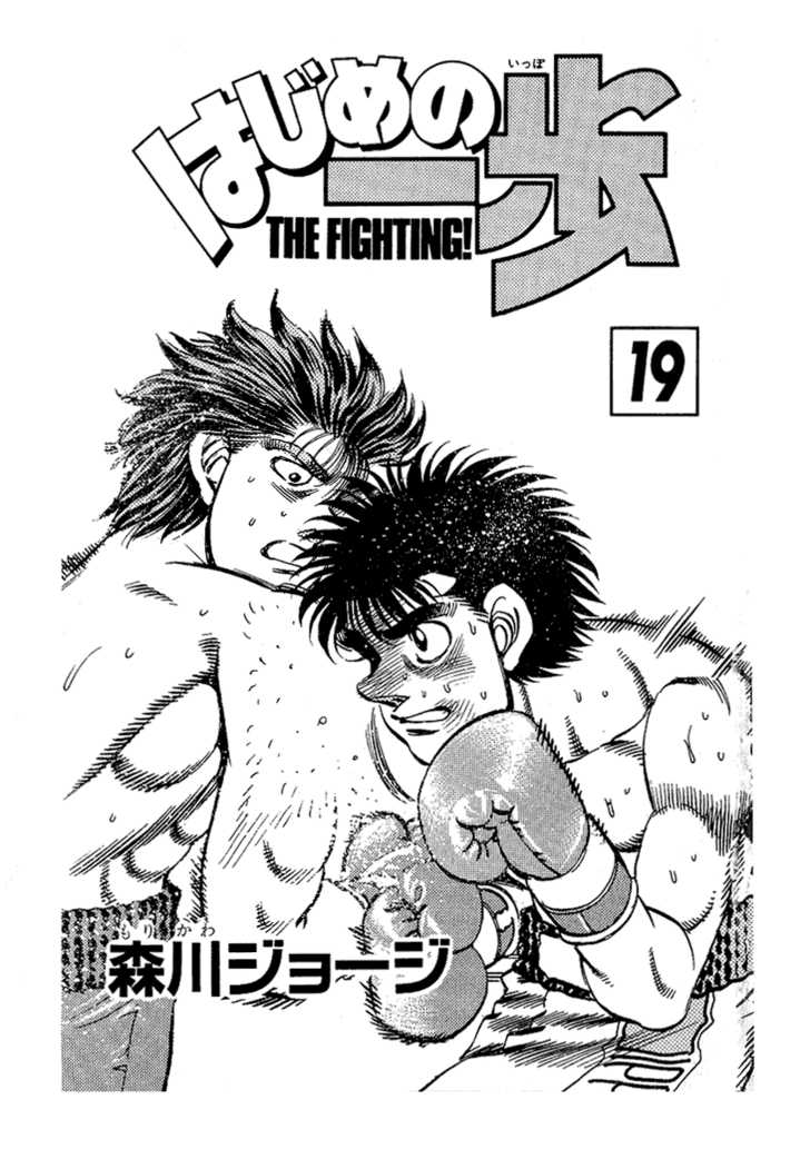 Hajime no Ippo Vol.19 Chapter 160 page 2