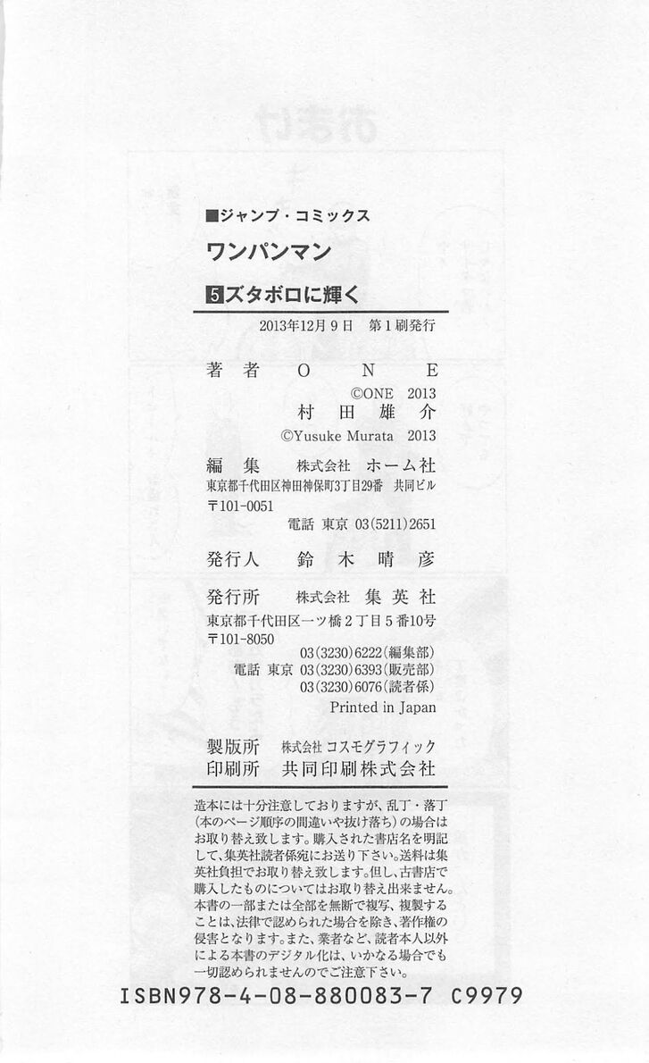 Onepunch-Man Vol.TBD Chapter 029.1 page 31