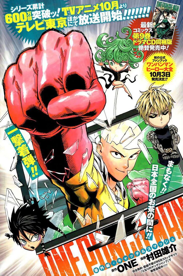 Onepunch-Man Vol.TBD Chapter 047.6 page 1
