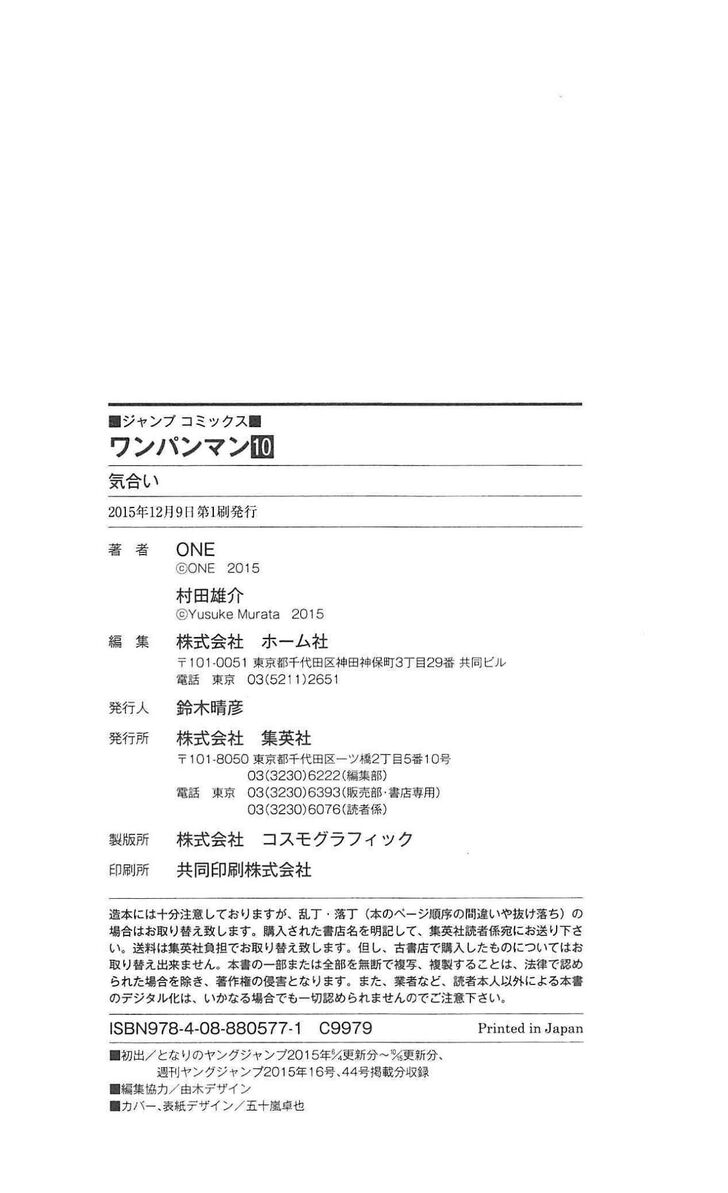 Onepunch-Man Vol.TBD Chapter 055.3 page 34
