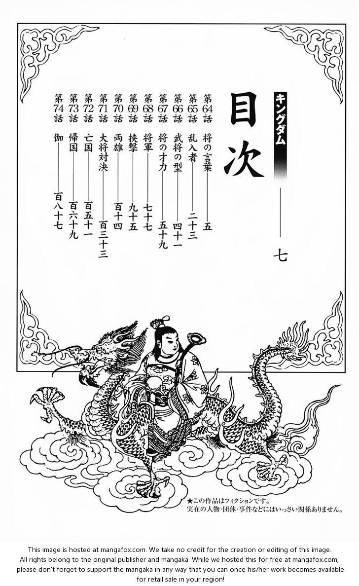 Kingdom Vol.07 Chapter 064 page 4