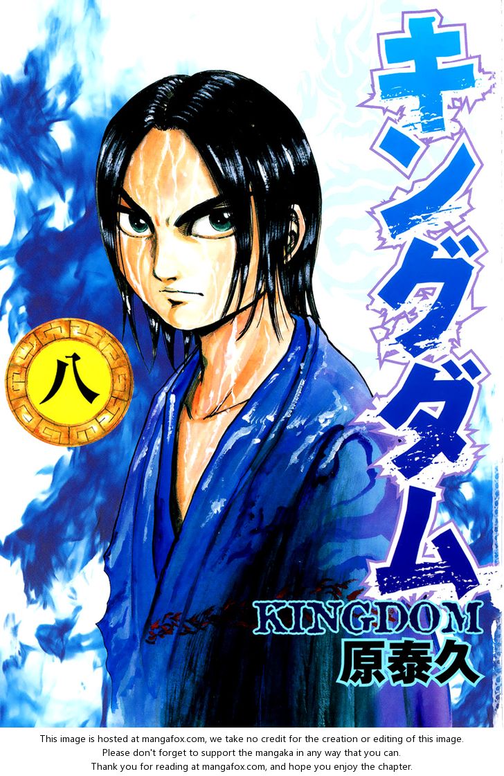 Kingdom Vol.08 Chapter 075 page 3