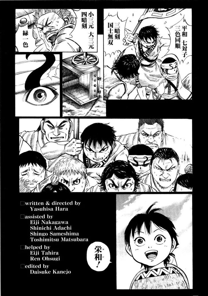 Kingdom Vol.58 Chapter 052.1 page 17