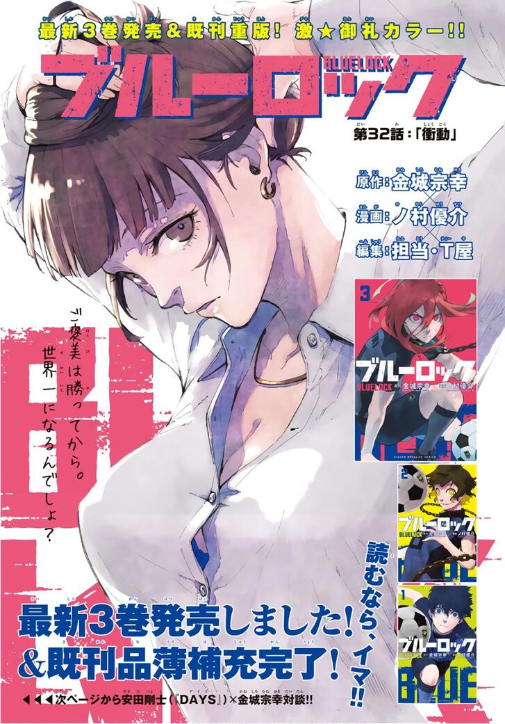 Blue Lock Vol.05 Chapter 032 page 1