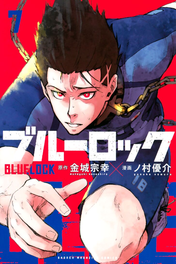 Blue Lock Vol.07 Chapter 058.5 page 1