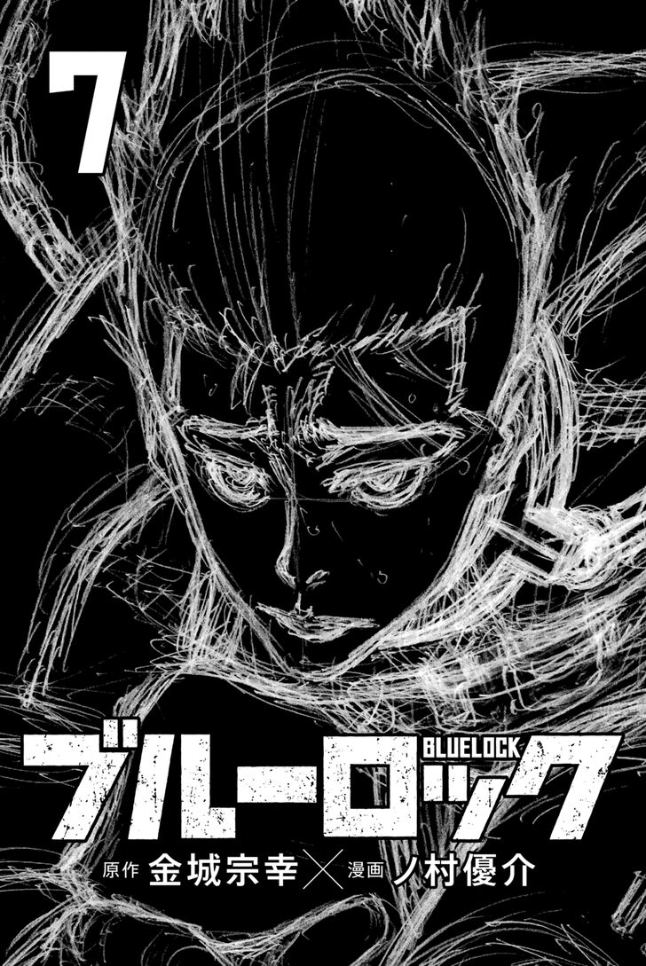 Blue Lock Vol.07 Chapter 058.5 page 2