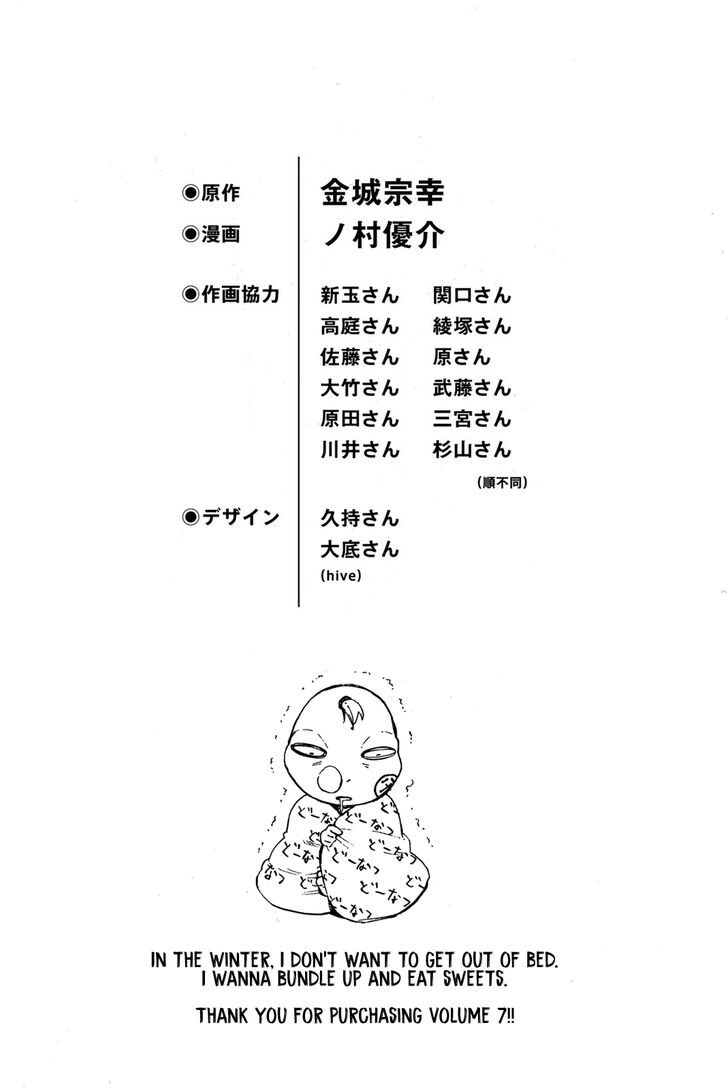 Blue Lock Vol.07 Chapter 058.5 page 7