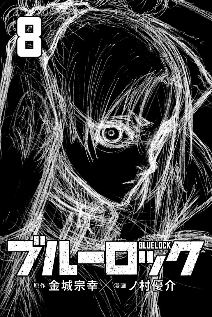 Blue Lock Vol.08 Chapter 071.5 page 4