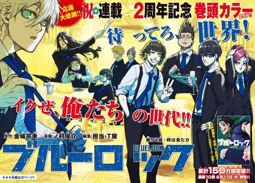 Blue Lock Vol.10 Chapter 094 page 2