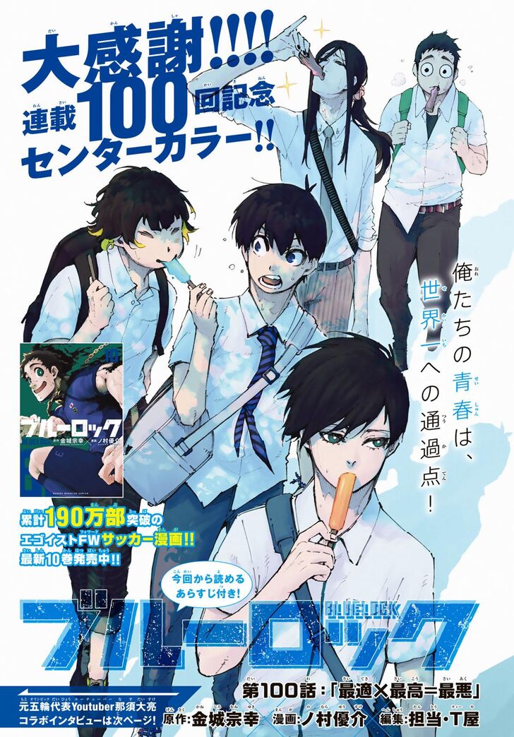 Blue Lock Vol.11 Chapter 100 page 2