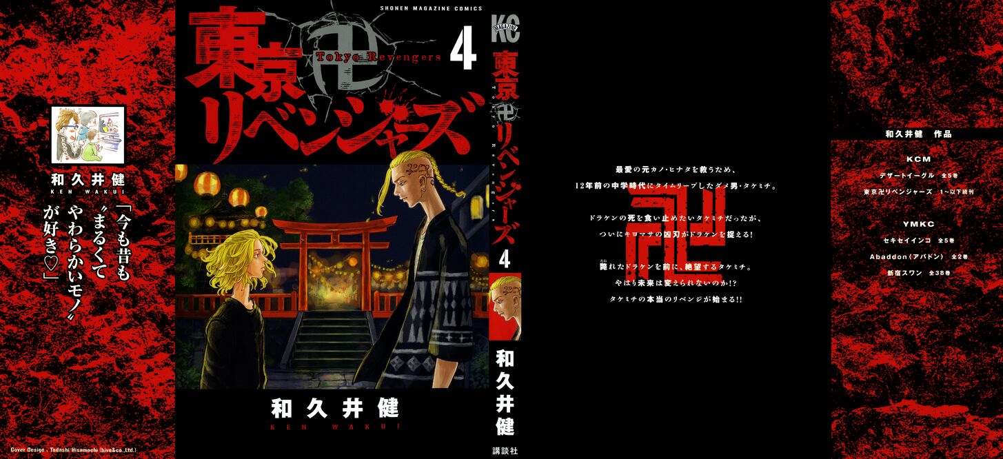 Tokyo Revengers Vol.04 Chapter 024 page 2