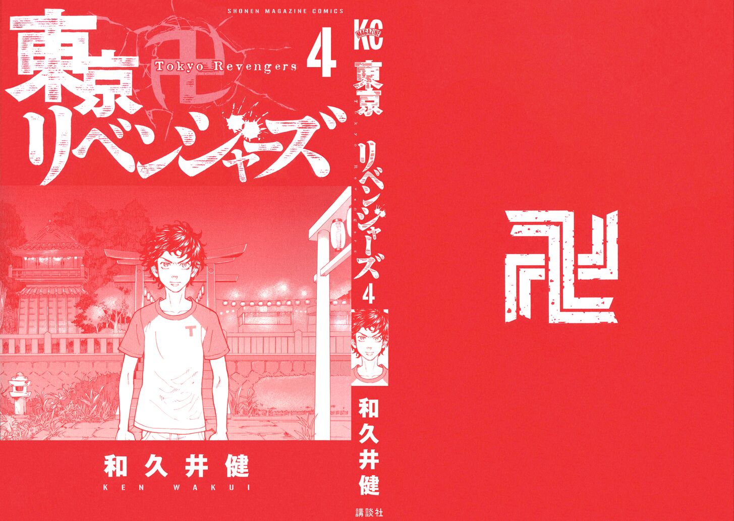 Tokyo Revengers Vol.04 Chapter 024 page 3