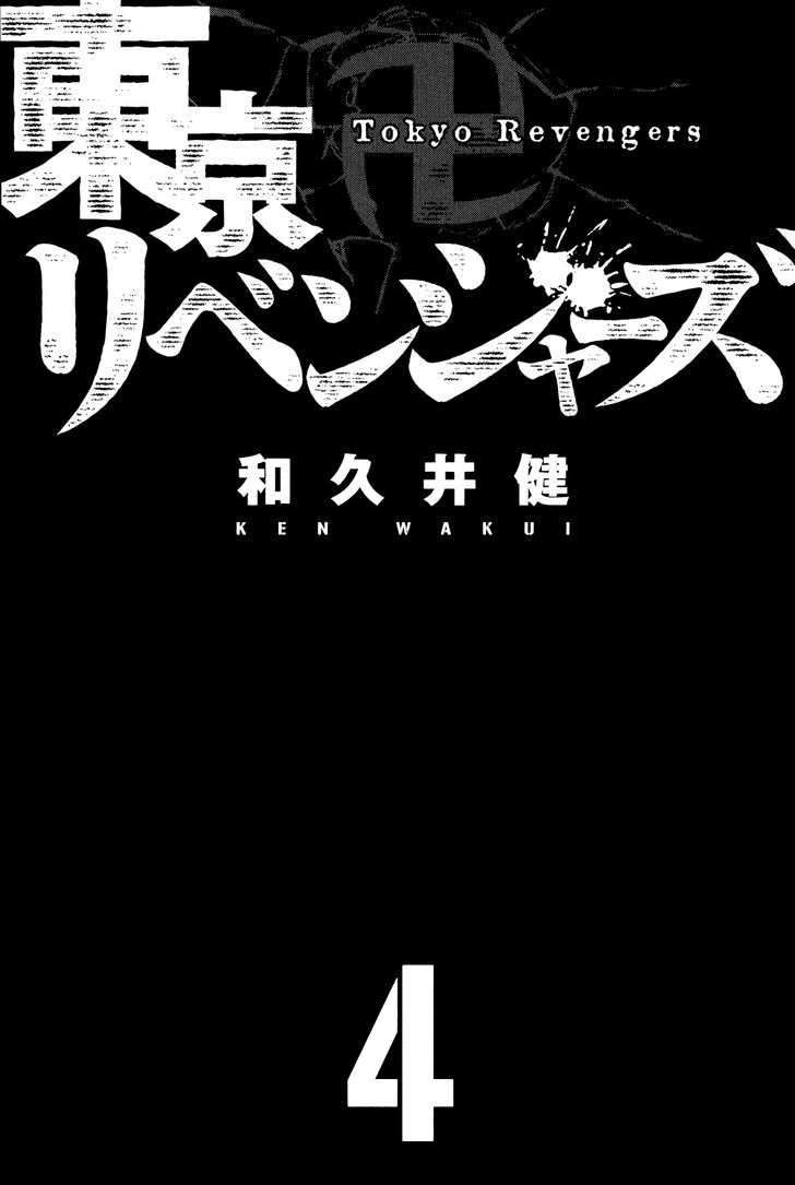 Tokyo Revengers Vol.04 Chapter 024 page 4