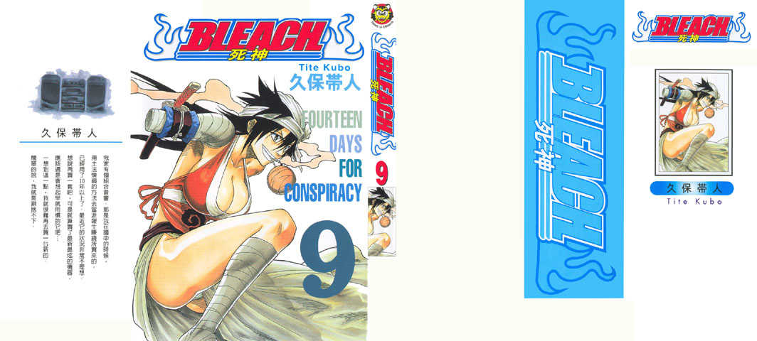 Bleach Vol.09 Chapter 071 page 2