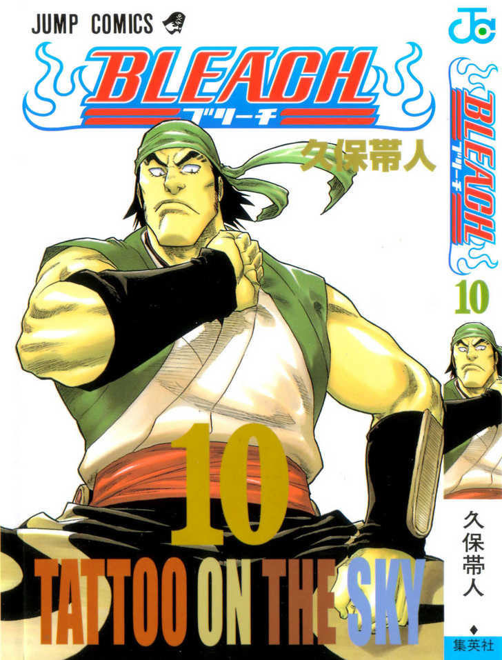 Bleach Vol.10 Chapter 080 page 1